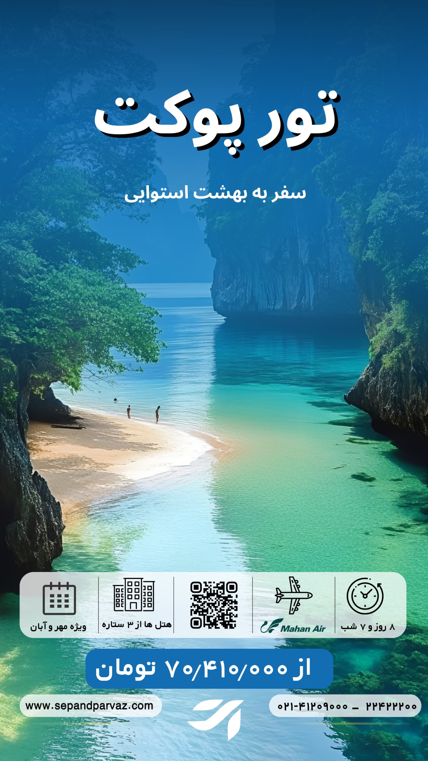 تور پوکت