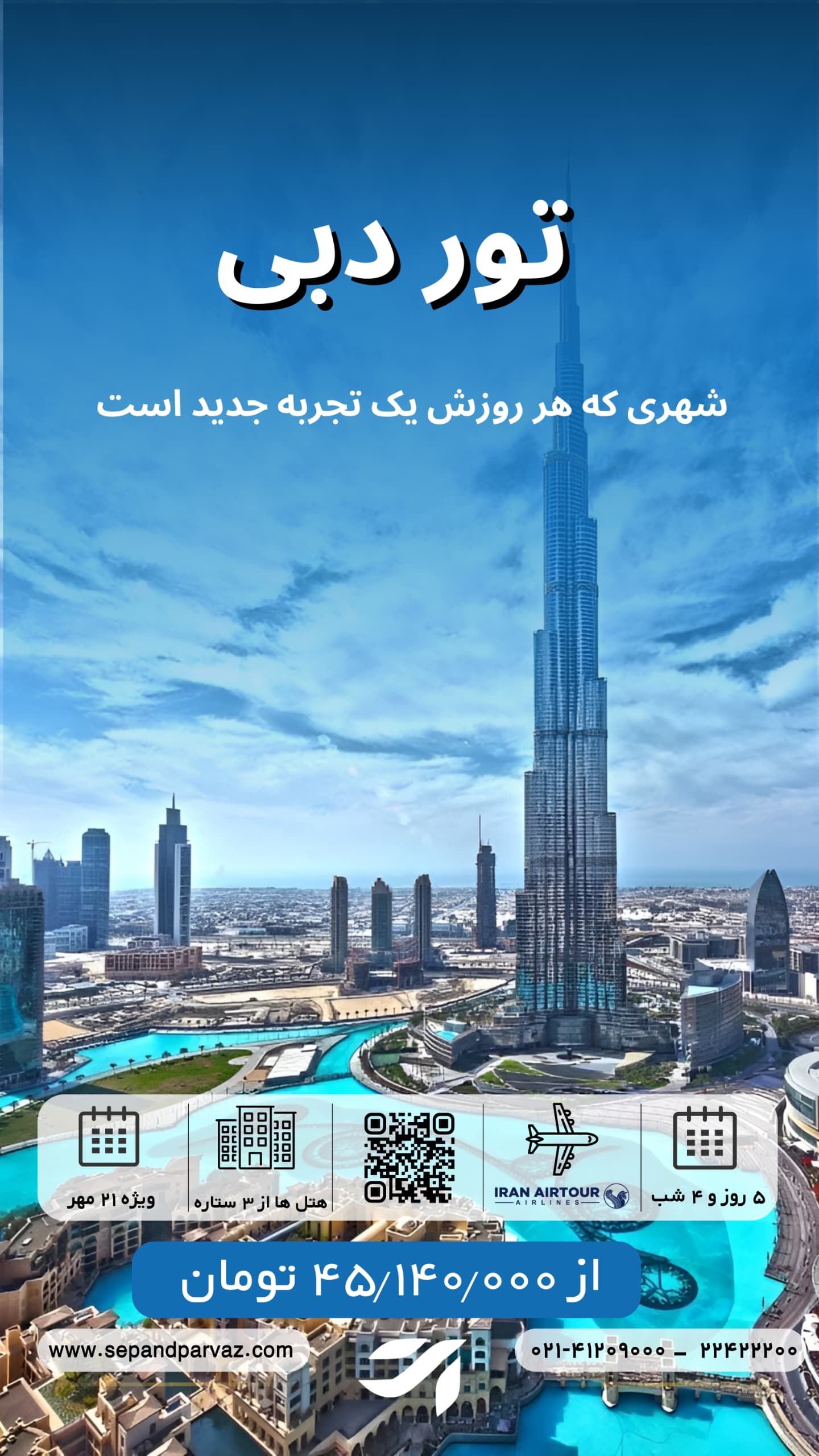 تور دبی