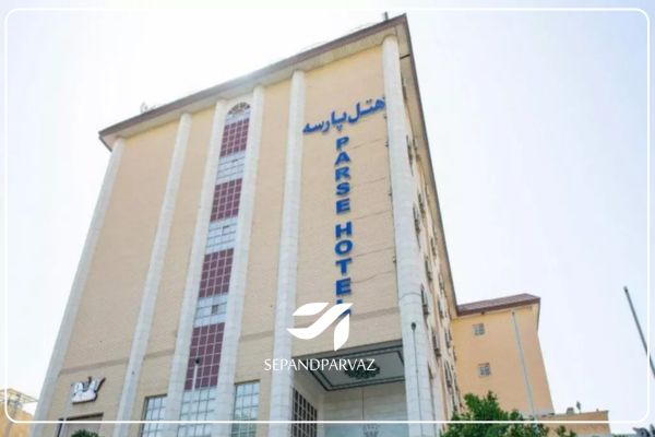 تور شیراز هتل ۳ستاره پارسه شیراز