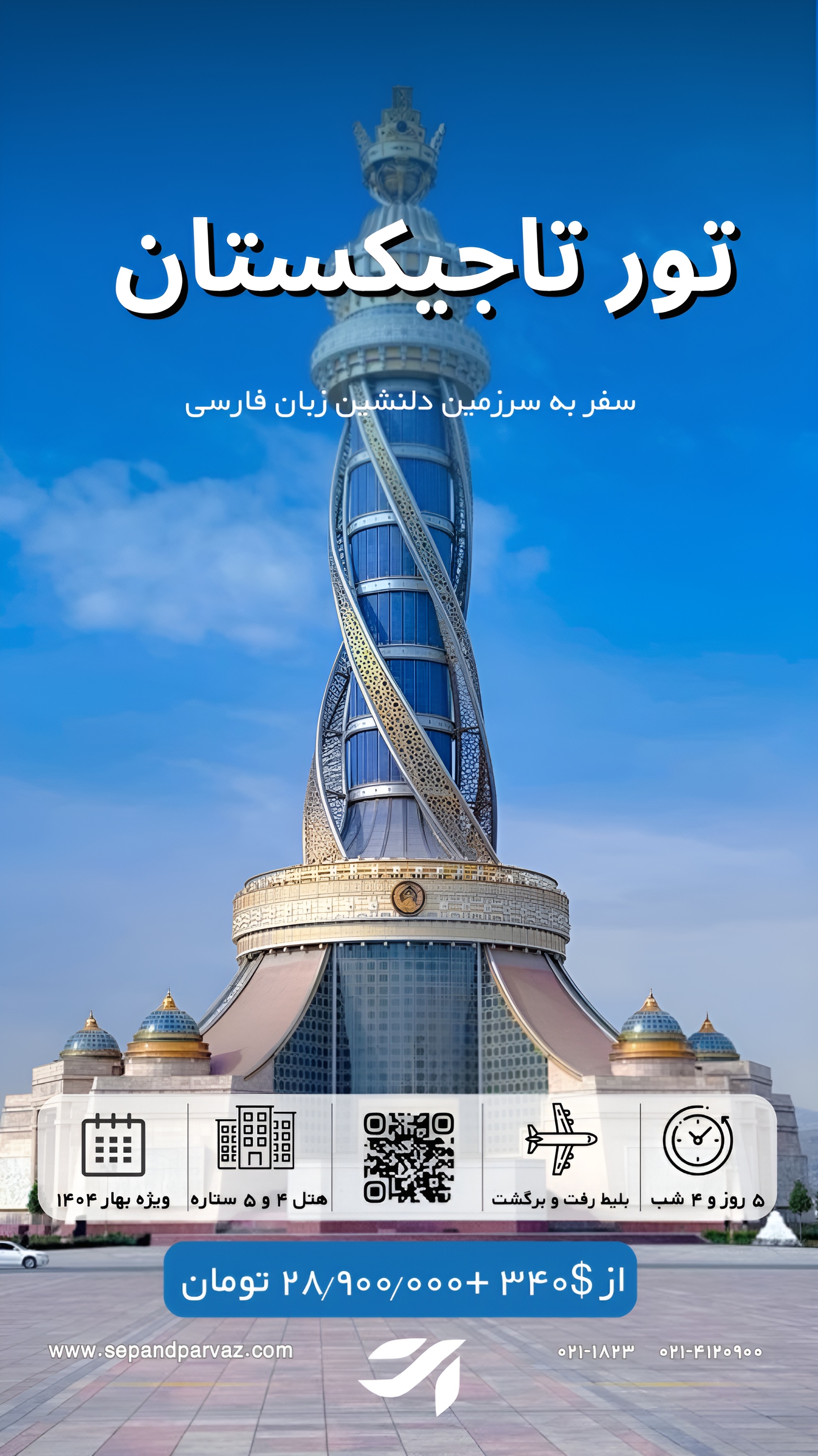 تور تاجیکستان